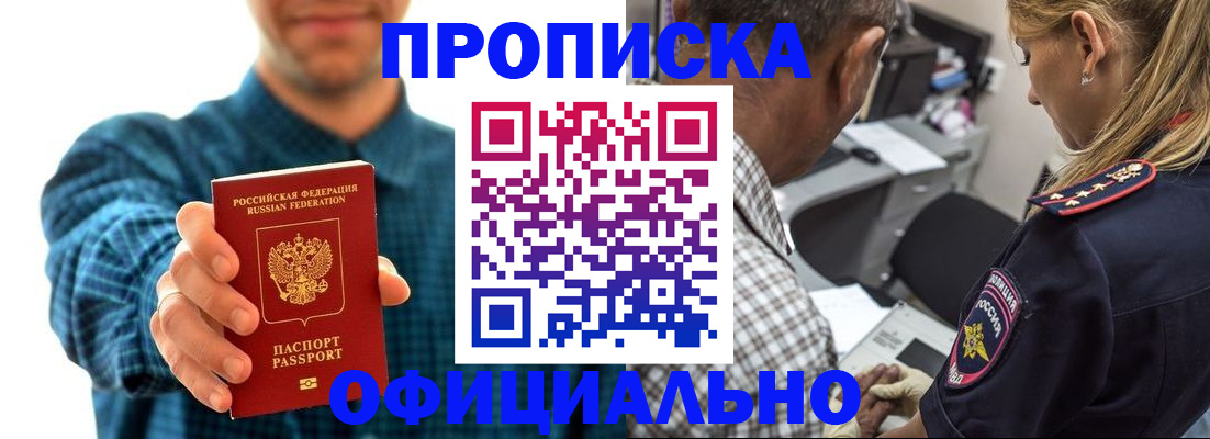 прописка для работы в Полярных Зорях