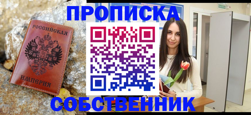 прописка 2025 в Полярных Зорях